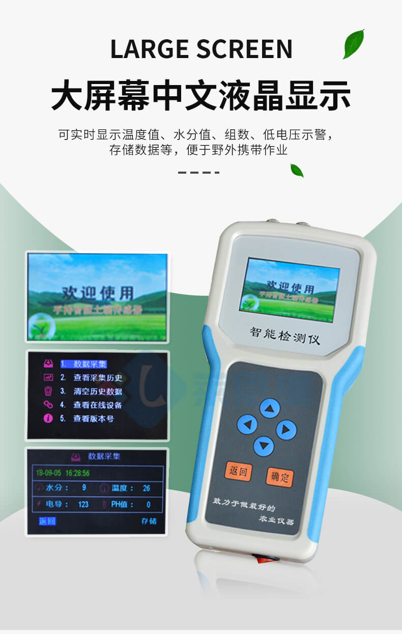 土壤電導率測定儀
