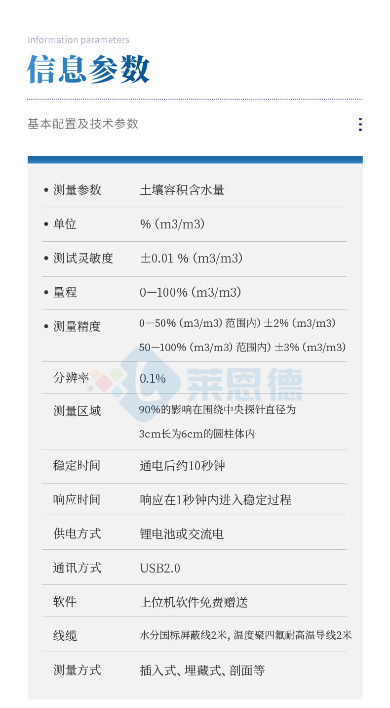 土壤電導率測定儀