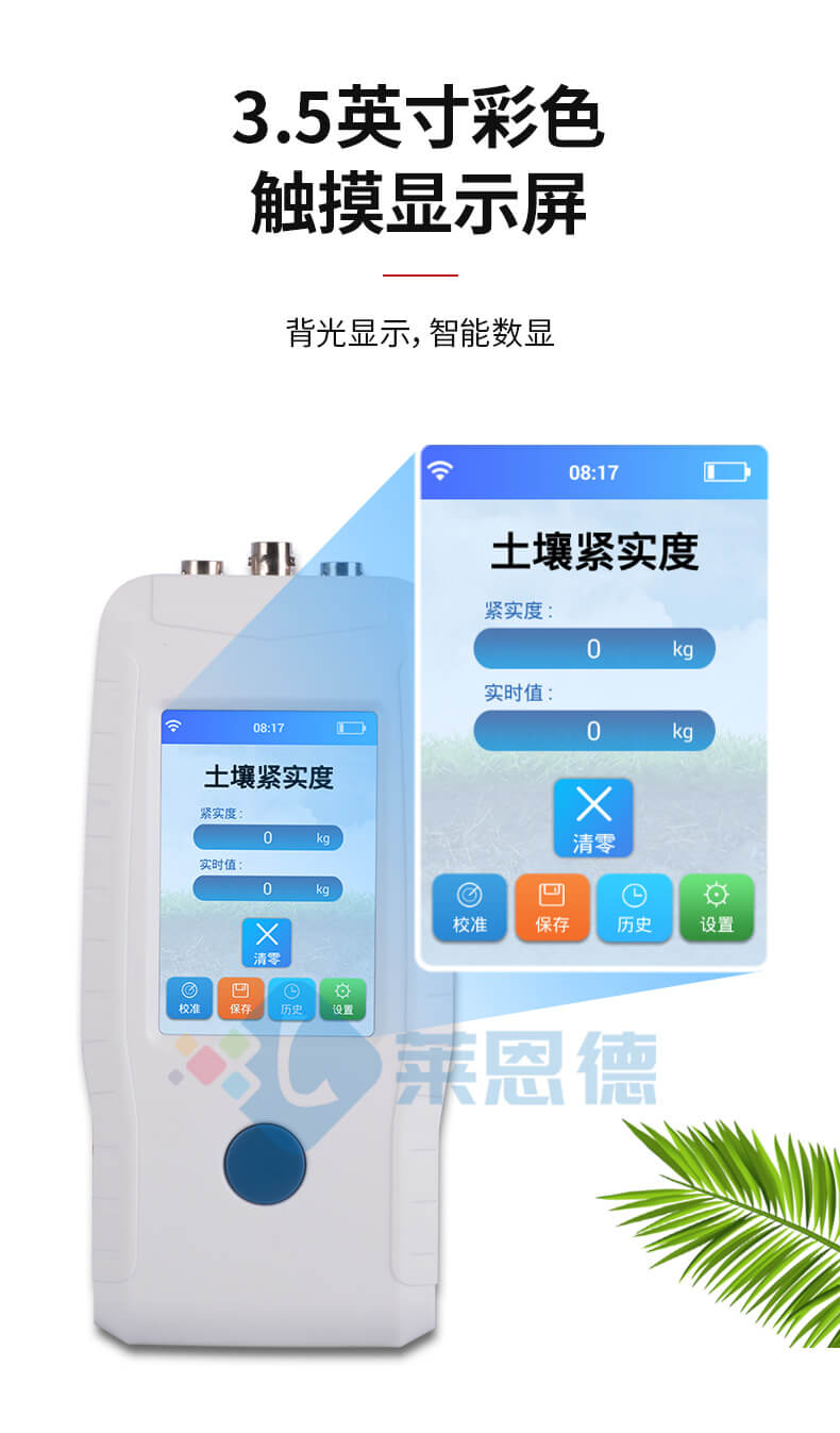 土壤緊實(shí)度檢測儀