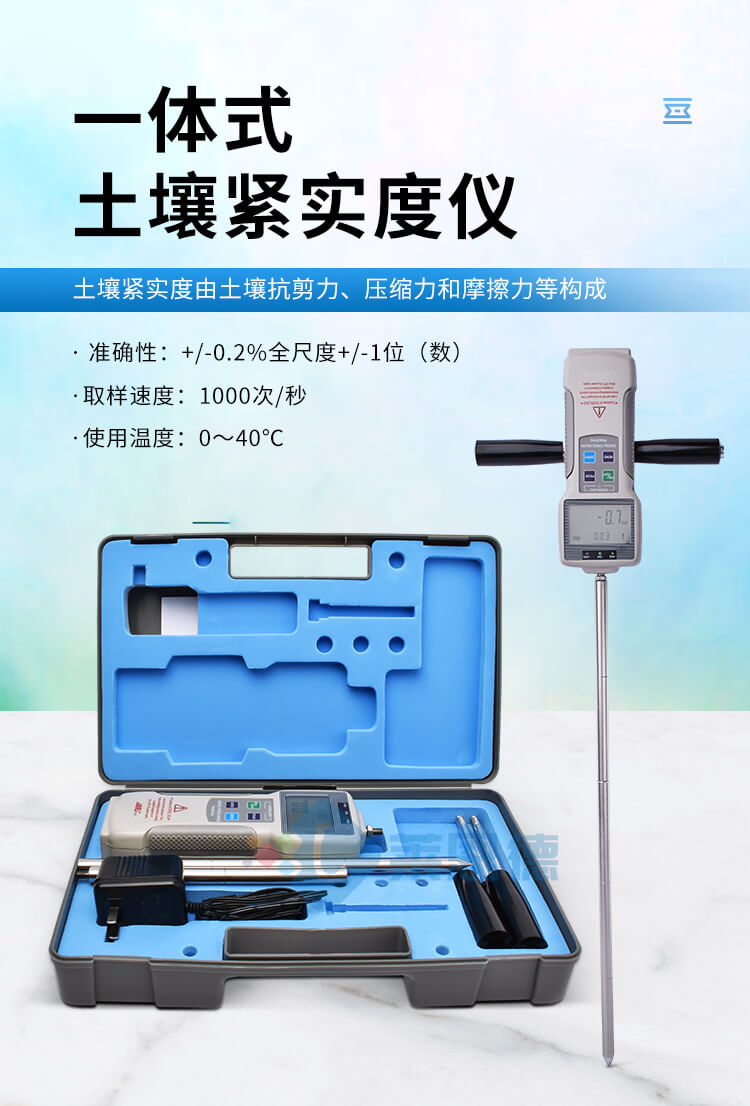 土壤硬度計