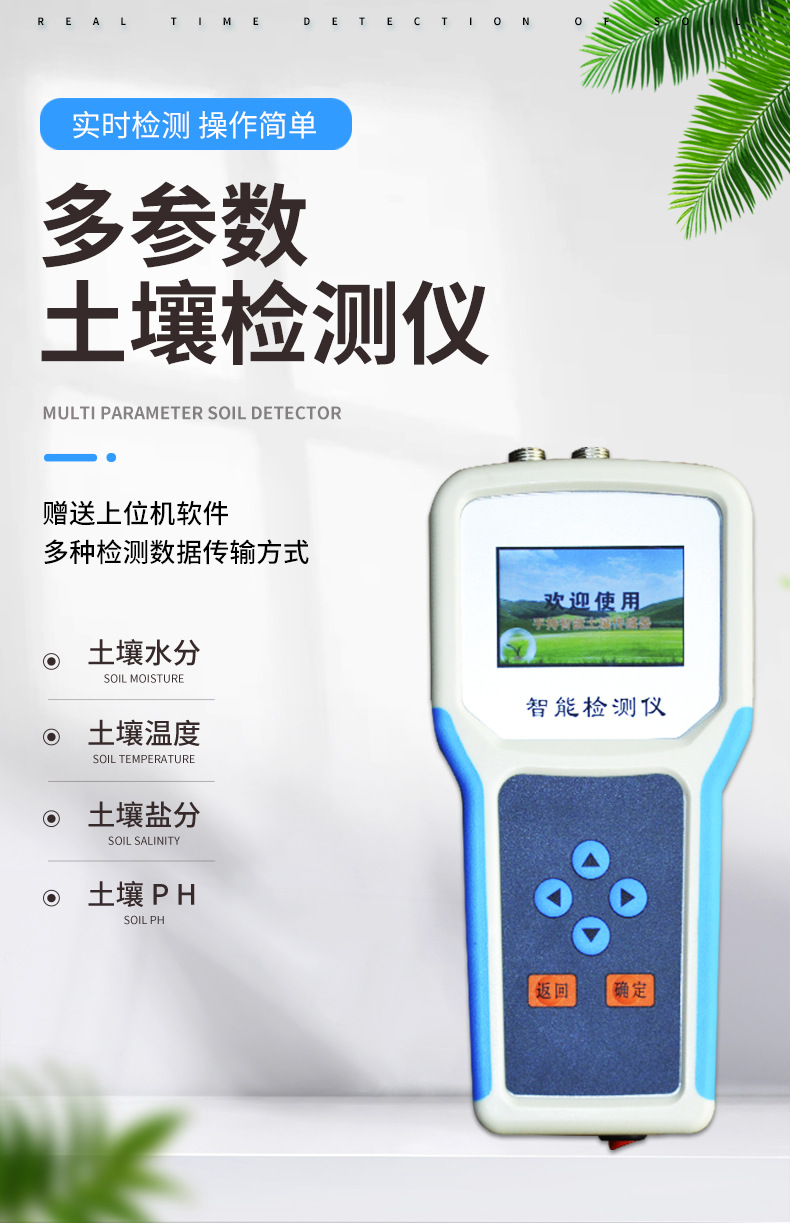 土壤PH檢測(cè)儀