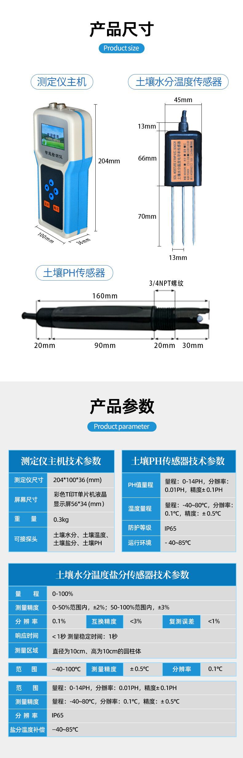 土壤PH檢測(cè)儀