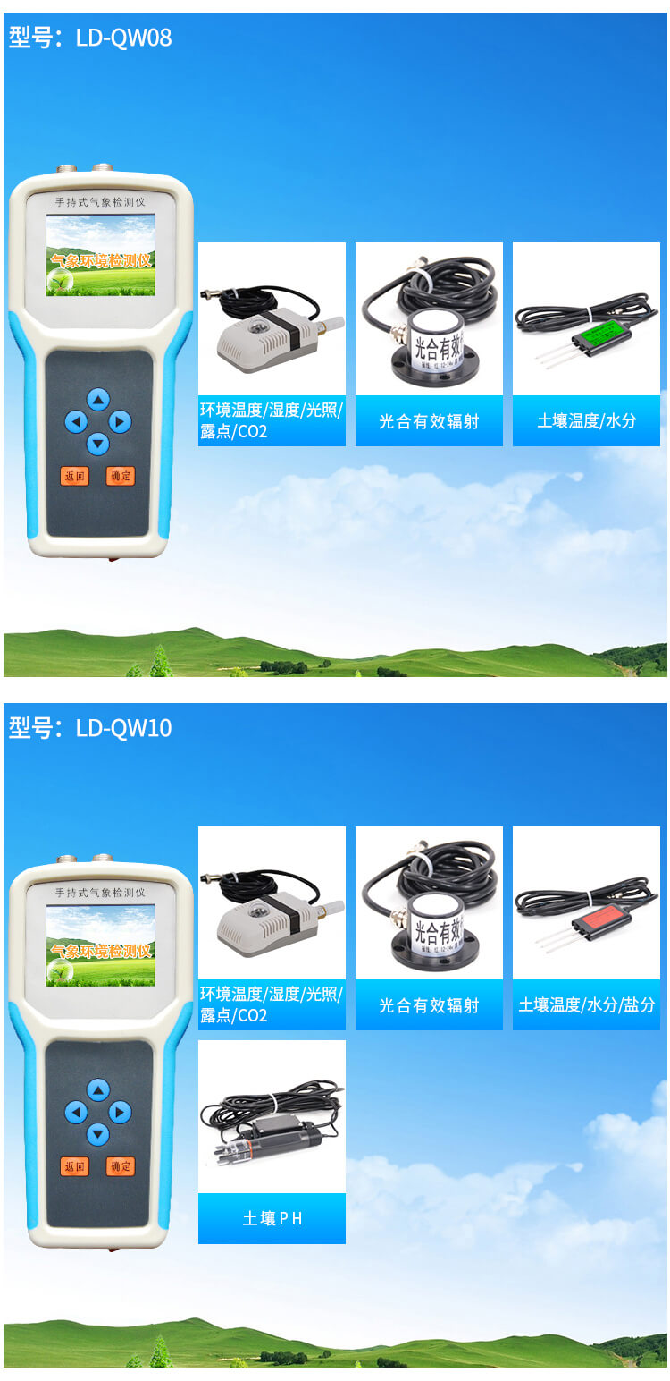 手持氣象綜合觀測儀