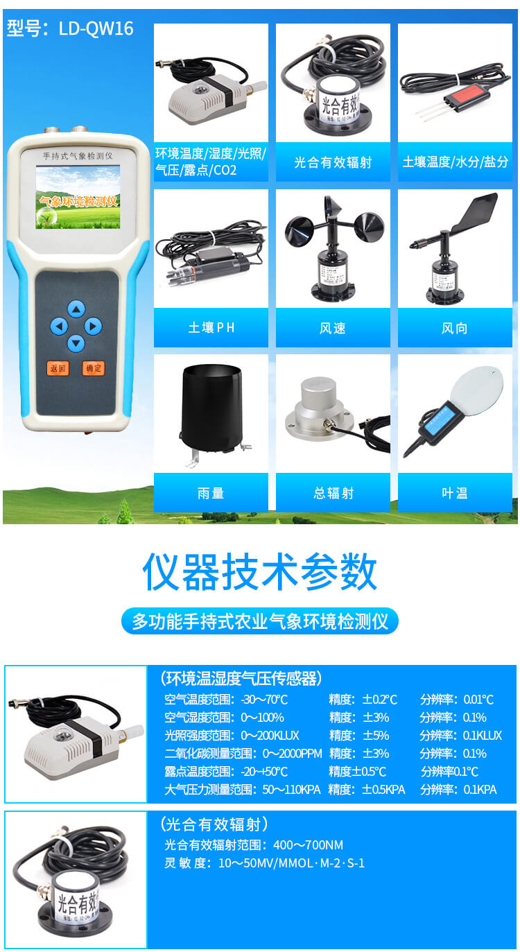 手持氣象綜合觀測儀