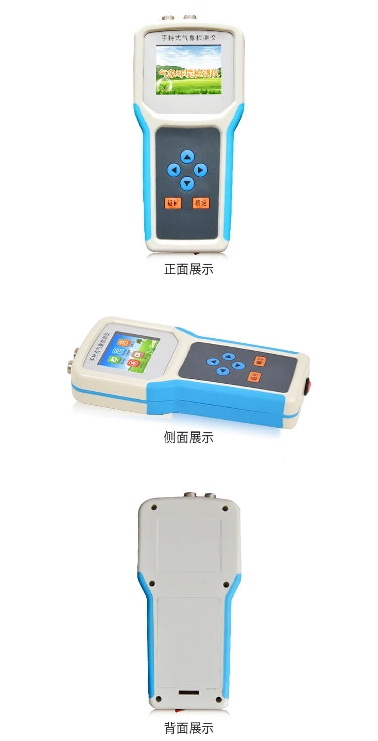 手持氣象綜合觀測儀