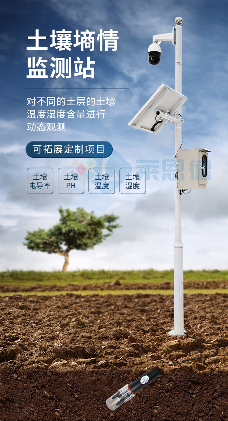 土壤墑情監(jiān)測(cè)站