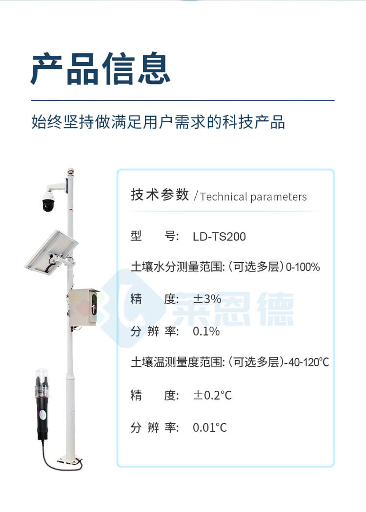 土壤墑情監(jiān)測(cè)站