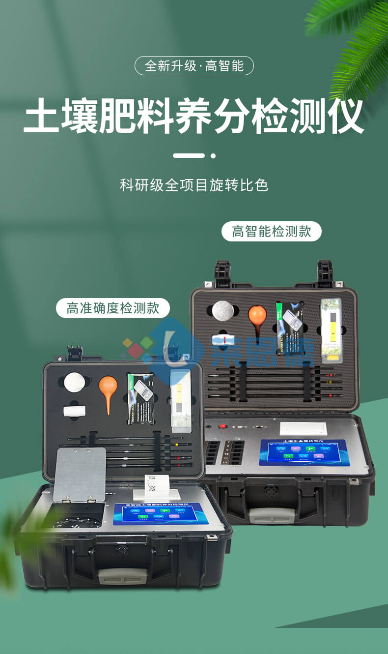 測土配方施肥設(shè)備