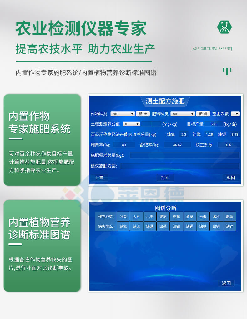測土配方施肥設(shè)備