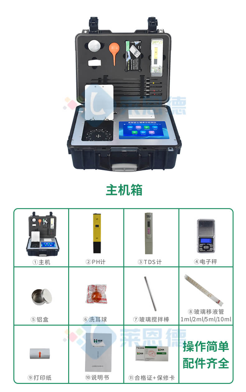 測土配方施肥設(shè)備