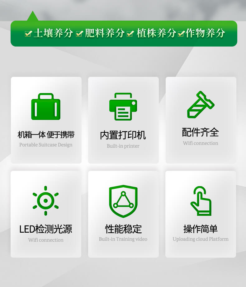 土壤速測(cè)儀
