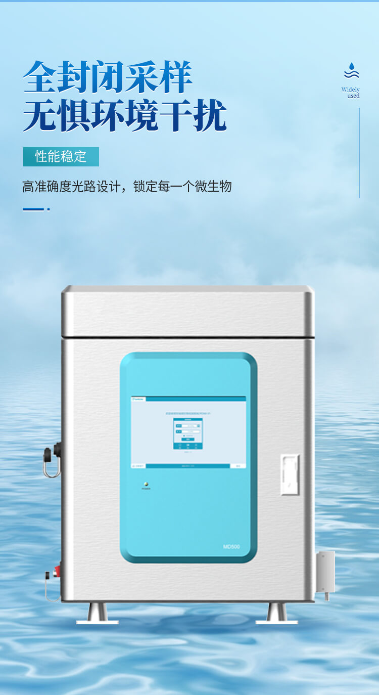 水質(zhì)微生物濃度檢測(cè)儀