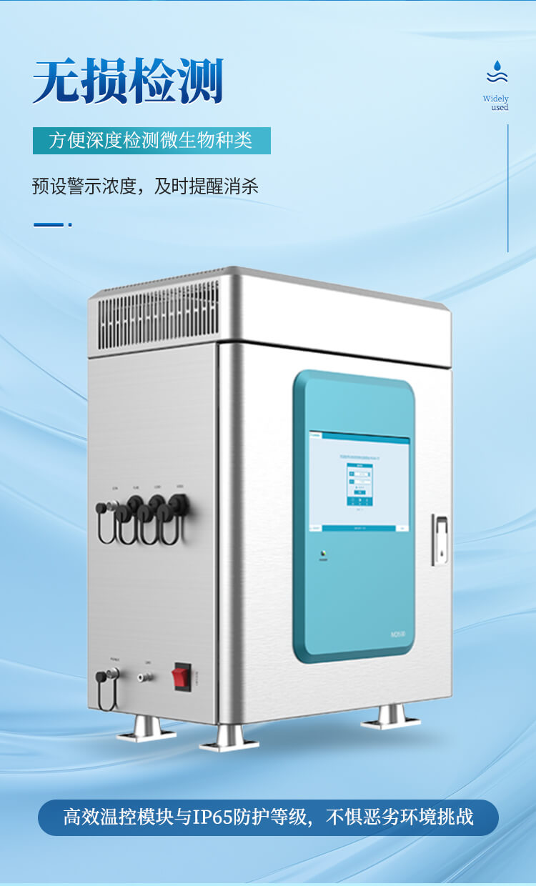 水質(zhì)微生物濃度檢測(cè)儀