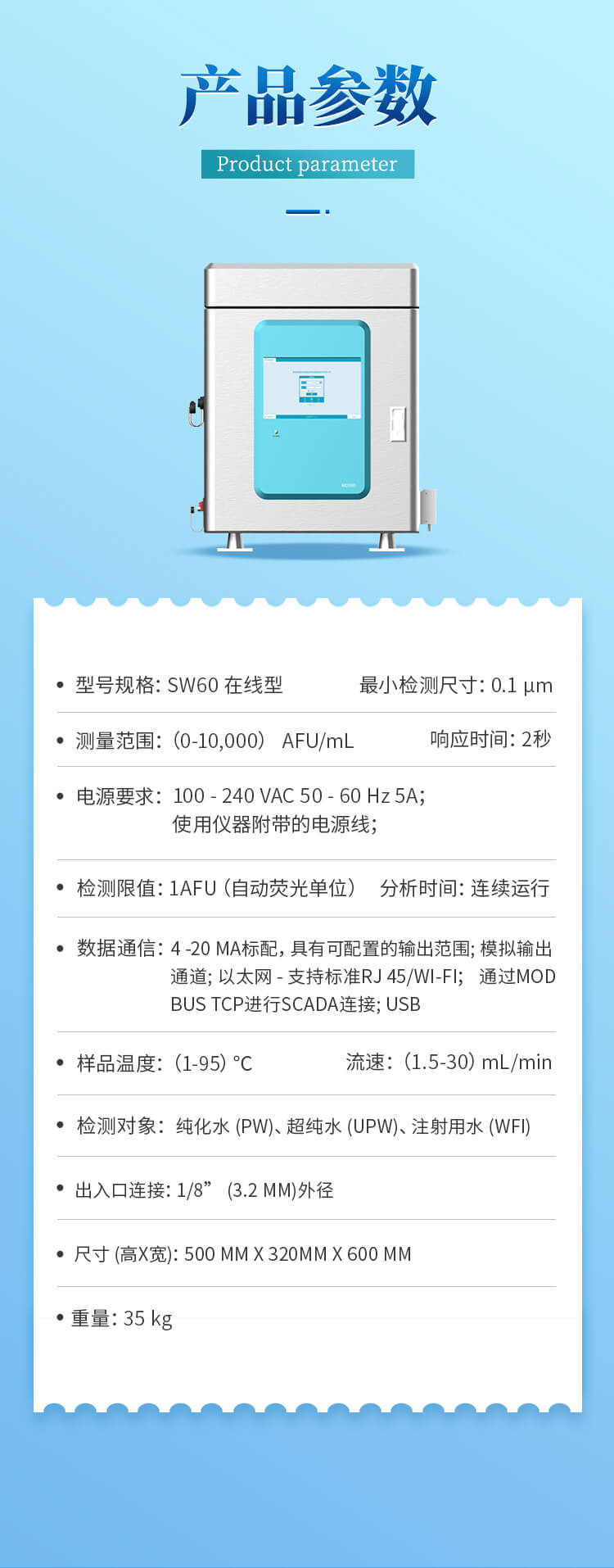 水質(zhì)微生物濃度檢測(cè)儀