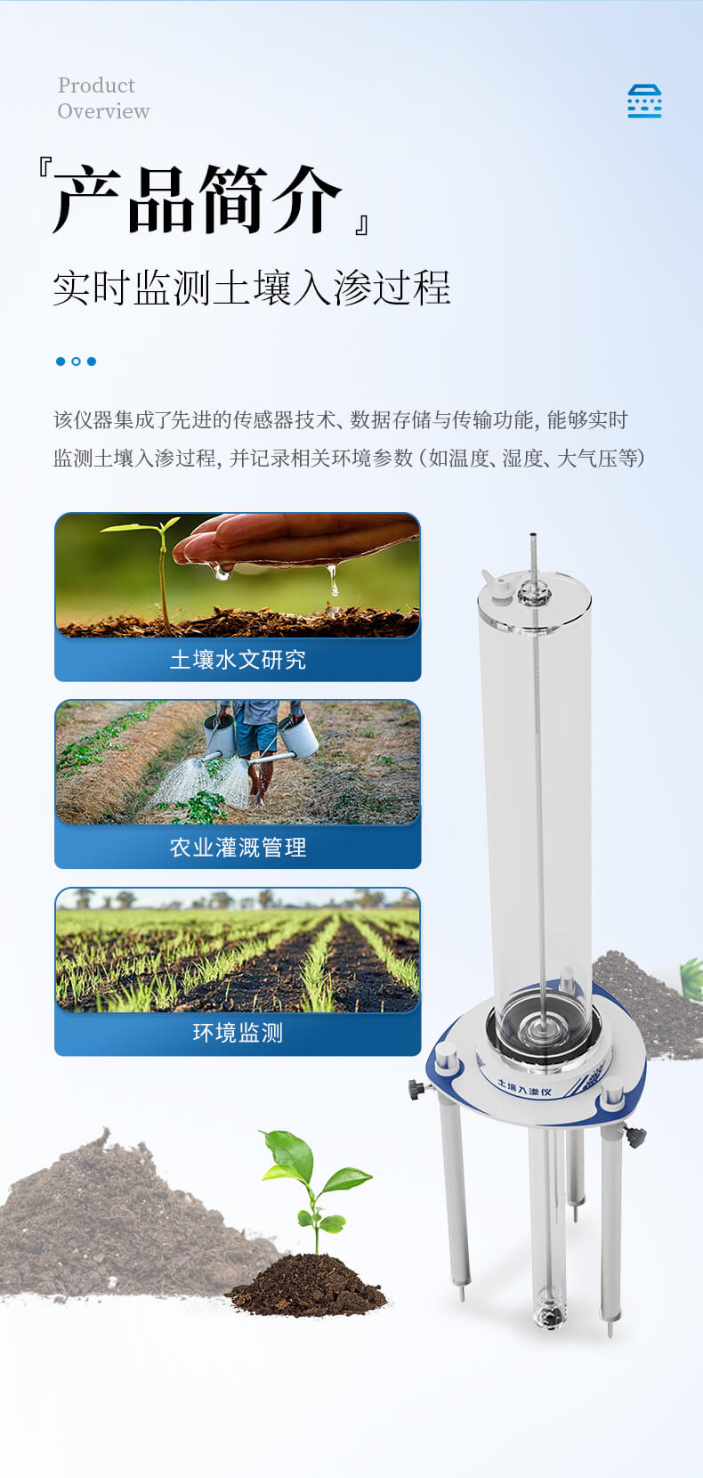 土壤入滲率檢測(cè)儀