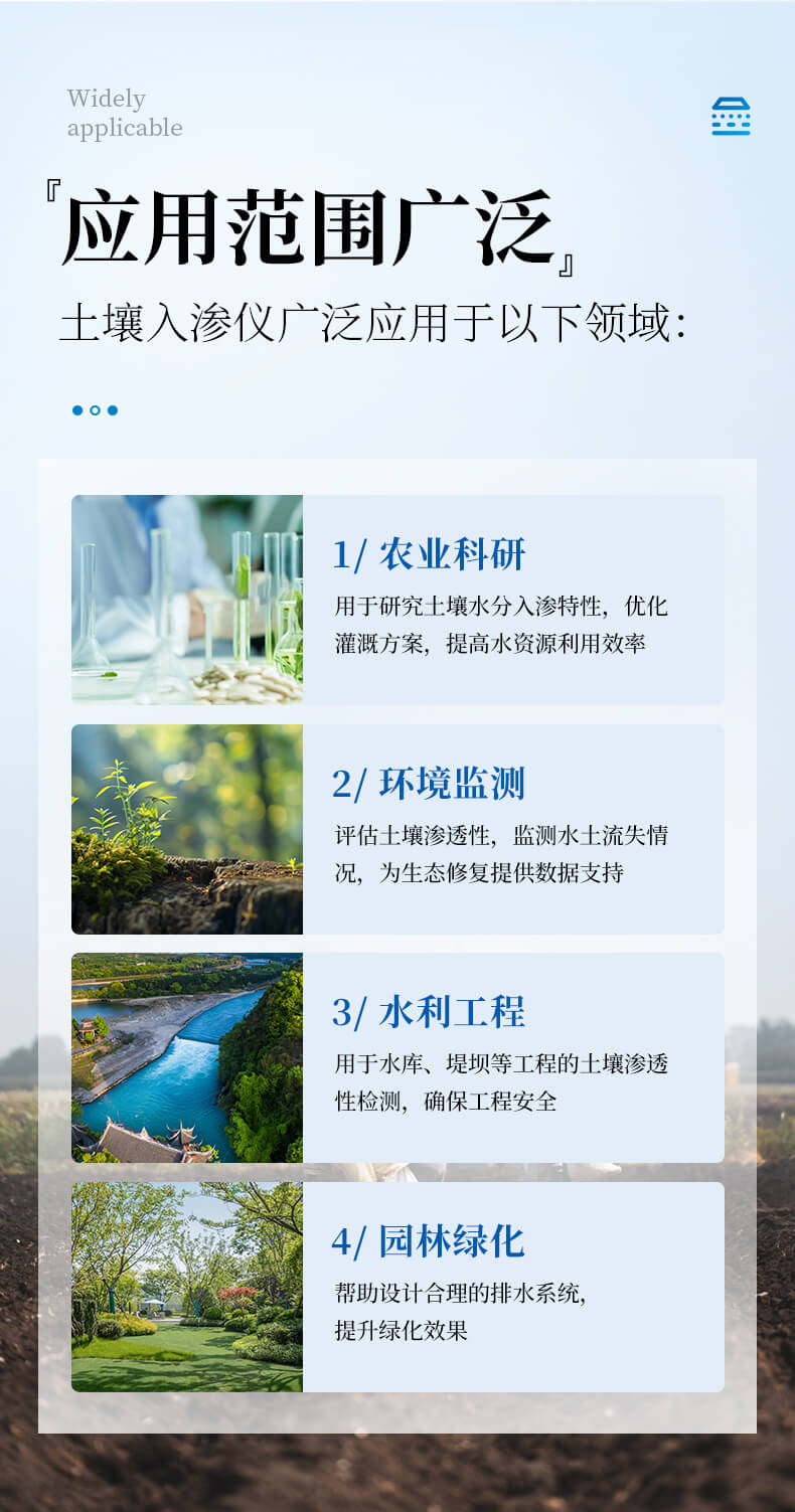 土壤入滲率檢測(cè)儀
