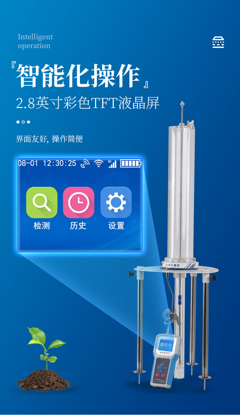 土壤入滲率檢測(cè)儀