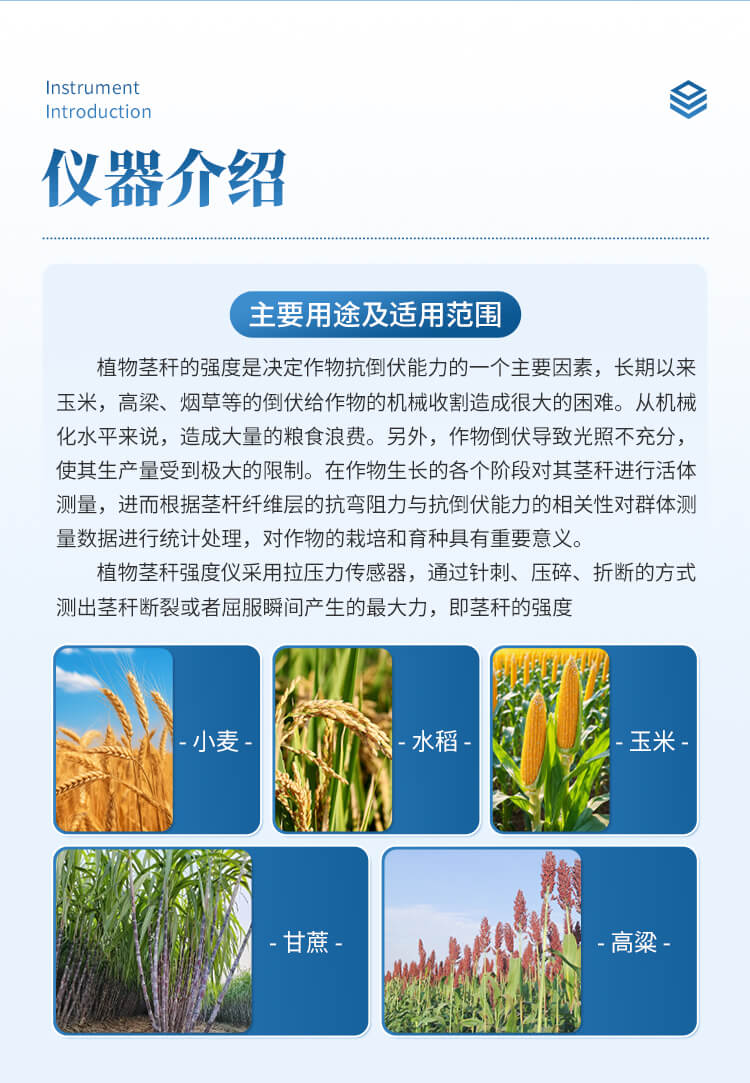 植物莖桿強度測定儀