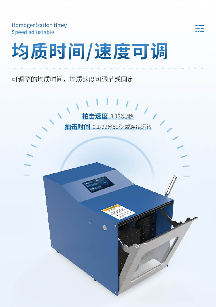 拍打式無(wú)菌均質(zhì)機(jī)