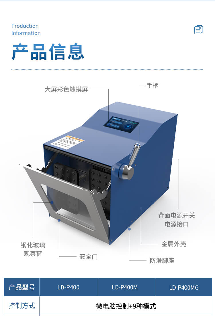 拍打式無(wú)菌均質(zhì)機(jī)